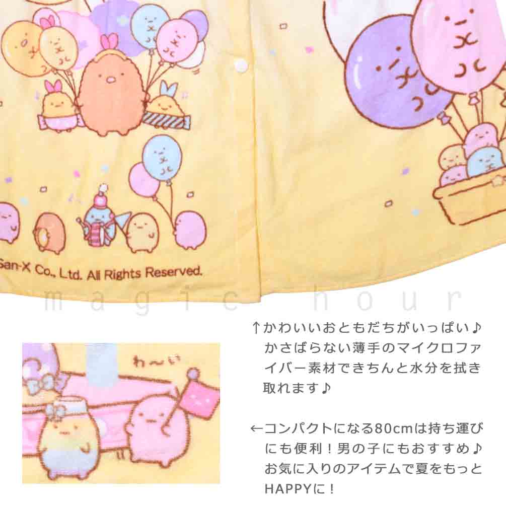 プール タオル ラップタオル 80cm 子供 巻きタオル すみっコぐらし キッズ お着換えタオル 女の子 水泳 子ども スイミング サンリオ ブランド かわいい ブルー SUMIKKO-212843-TW-BLUE-80 すみっコぐらし 1