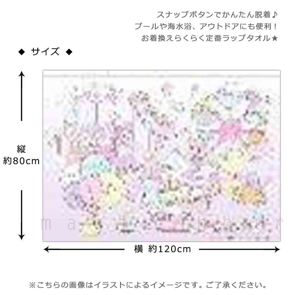 プール タオル ラップタオル 80cm 子供 巻きタオル すみっコぐらし キッズ お着換えタオル 女の子 水泳 子ども スイミング サンリオ ブランド かわいい ブルー SUMIKKO-212843-TW-BLUE-80 すみっコぐらし 2