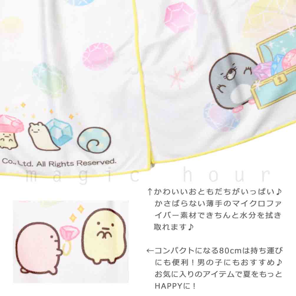 プール タオル ラップタオル 80cm 子供 巻きタオル すみっコぐらし キッズ お着換えタオル 女の子 水泳 子ども スイミング サンリオ ブランド かわいい ホワイト SUMIKKO-212844-TW-WHITE-80 すみっコぐらし 1