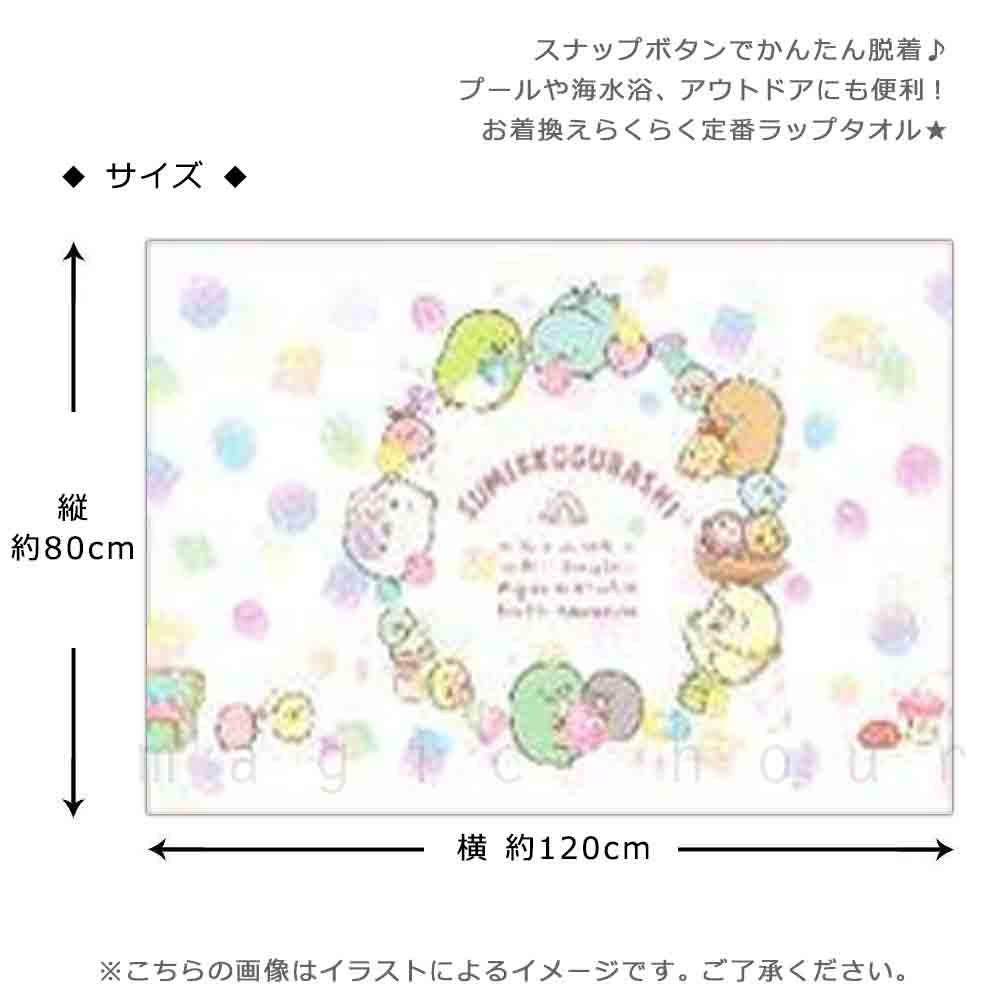 プール タオル ラップタオル 80cm 子供 巻きタオル すみっコぐらし キッズ お着換えタオル 女の子 水泳 子ども スイミング サンリオ ブランド かわいい ホワイト SUMIKKO-212844-TW-WHITE-80 すみっコぐらし 2