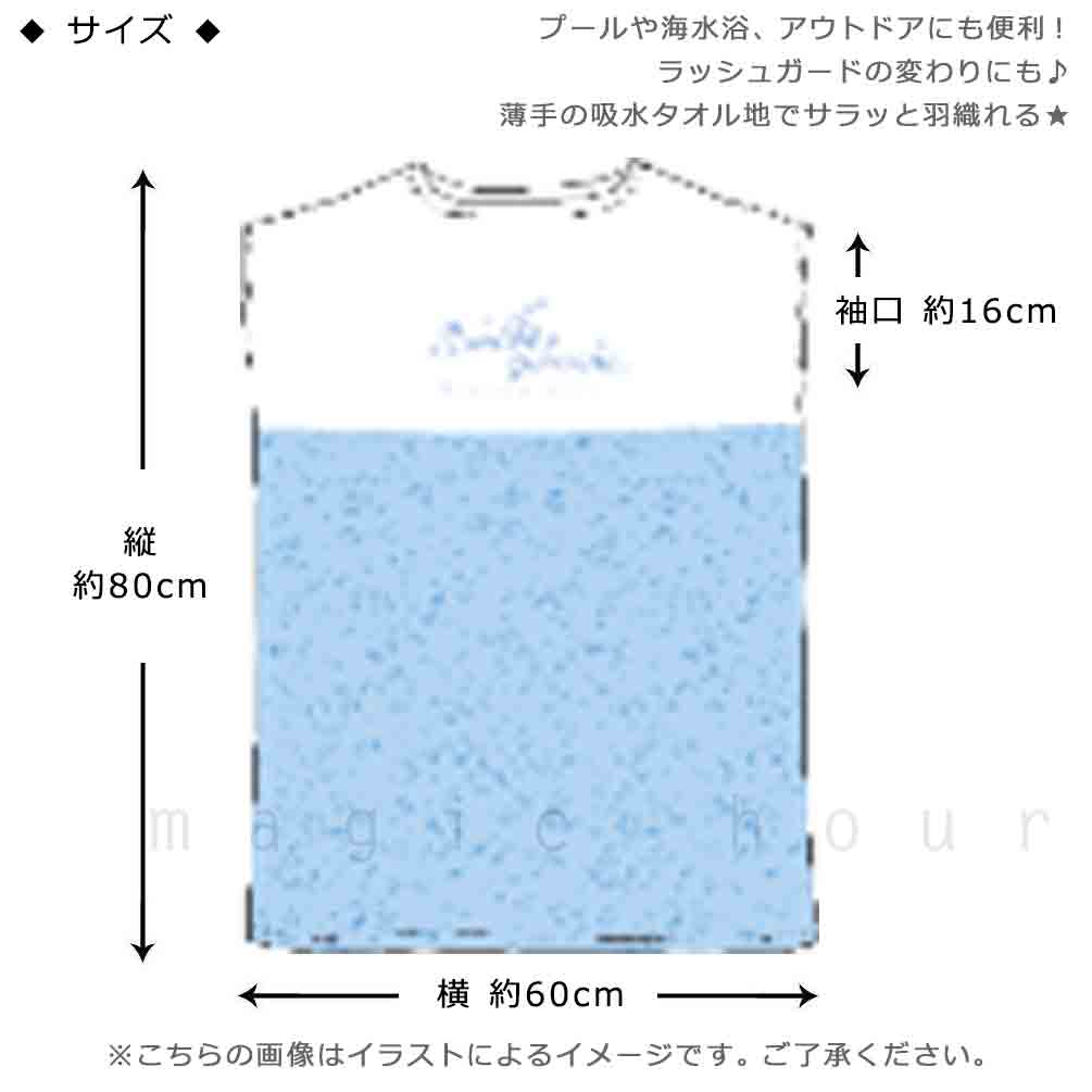 プール お着換えタオル ラッシュガード Tシャツ ラップタオル 80cm 子供 すみっコぐらし キッズ 女の子 水泳 子ども スイミング ブランド かわいい ホワイト 青 SUMIKKO-212845-TWT-BLUE-80 すみっコぐらし 2