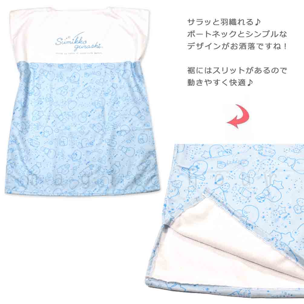 プール お着換えタオル ラッシュガード Tシャツ ラップタオル 80cm 子供 すみっコぐらし キッズ 女の子 水泳 子ども スイミング ブランド かわいい ホワイト 青 SUMIKKO-212845-TWT-BLUE-80 すみっコぐらし 3