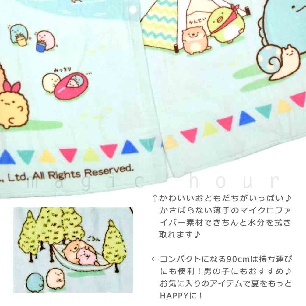 プール タオル ラップタオル 90cm 子供 巻きタオル すみっコぐらし キッズ お着換えタオル 女の子 水泳 子ども スイミング サンリオ ブランド かわいい 白 青 SUMIKKO-212852-TW-MINT-90 すみっコぐらし 1