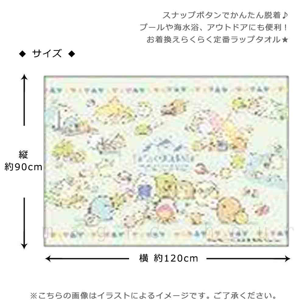 プール タオル ラップタオル 90cm 子供 巻きタオル すみっコぐらし キッズ お着換えタオル 女の子 水泳 子ども スイミング サンリオ ブランド かわいい 白 青 SUMIKKO-212852-TW-MINT-90 すみっコぐらし 2