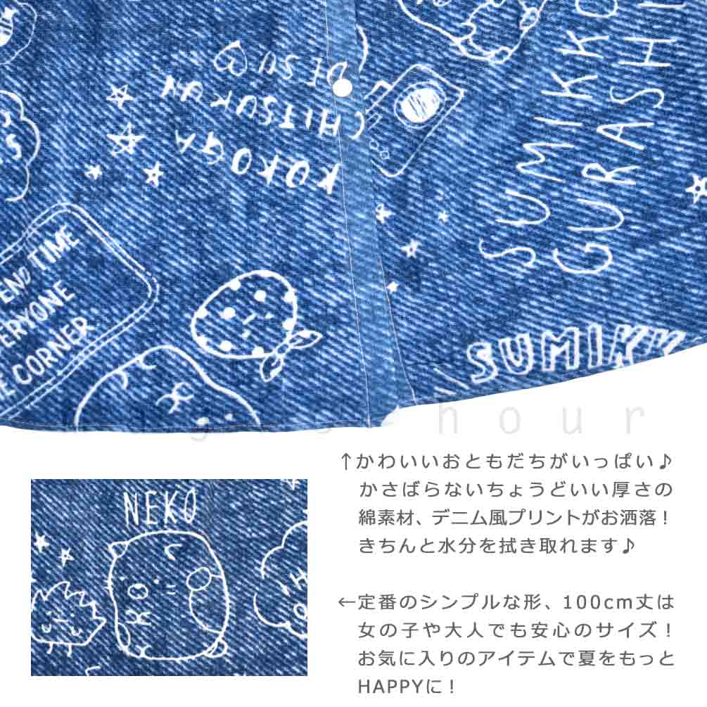 プール タオル ラップタオル 100cm 子供 巻きタオル すみっコぐらし キッズ お着換えタオル 女の子 水泳 子ども スイミング サンリオ ブランド かわいい ブルー SUMIKKO-212872-TW-NAVY-100 すみっコぐらし 1