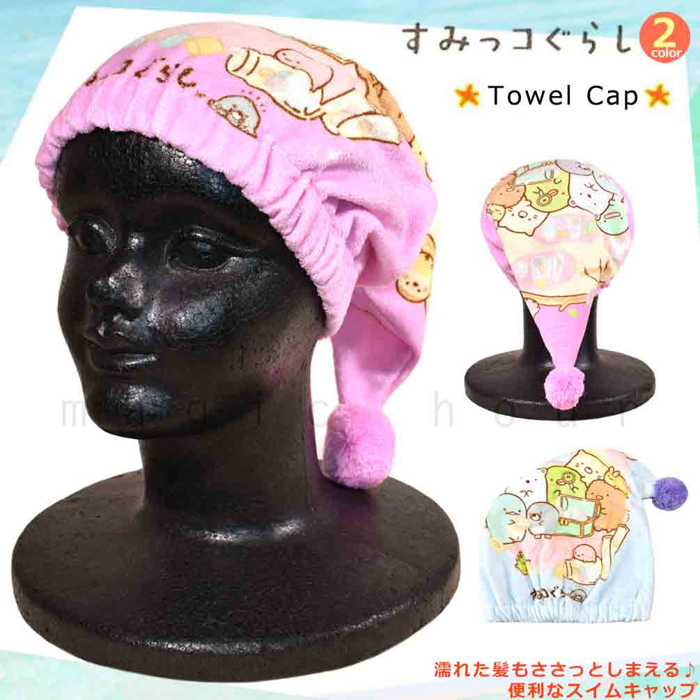U-SUMIKKO-212881-CAP-PURPLE-F : ラップタオル