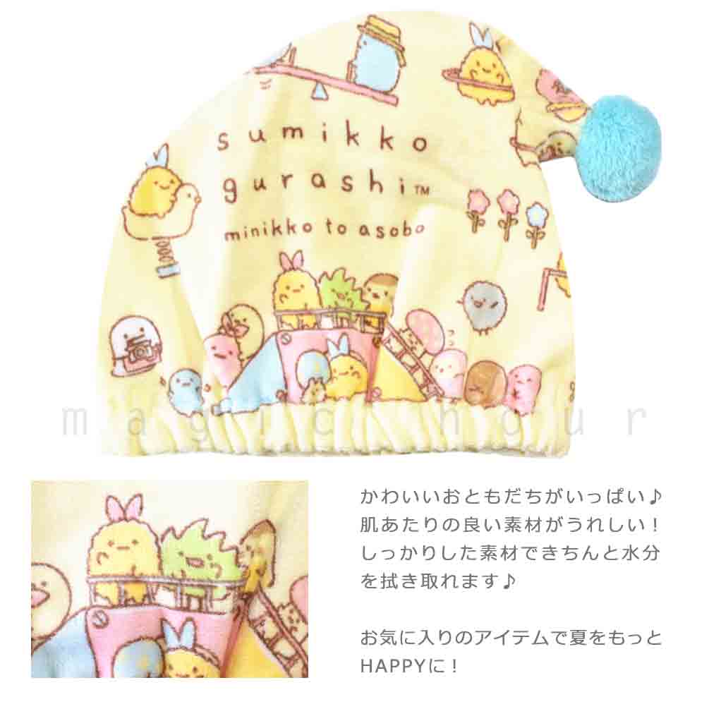 送料無料 プール キャップ タオルキャップ タオル 帽子 大人 子供 吸水 スポーツ キッズ 女の子 水泳 子ども スイミング すみっコぐらし サンリオ かわいい 総柄 ボンボン U-SUMIKKO-212882-CAP-BEIGE-F すみっコぐらし 1
