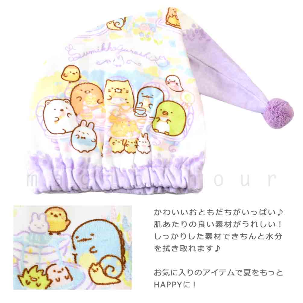 送料無料 プール キャップ タオルキャップ タオル 帽子 大人 子供 吸水 スポーツ キッズ 女の子 水泳 子ども スイミング すみっコぐらし サンリオ かわいい 総柄 ボンボン U-SUMIKKO-212883-CAP-MINT-F すみっコぐらし 1