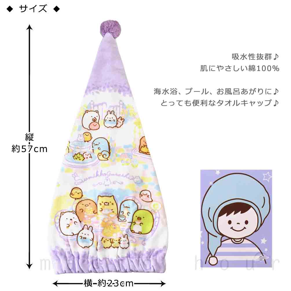 送料無料 プール キャップ タオルキャップ タオル 帽子 大人 子供 吸水 スポーツ キッズ 女の子 水泳 子ども スイミング すみっコぐらし サンリオ かわいい 総柄 ボンボン U-SUMIKKO-212883-CAP-MINT-F すみっコぐらし 2