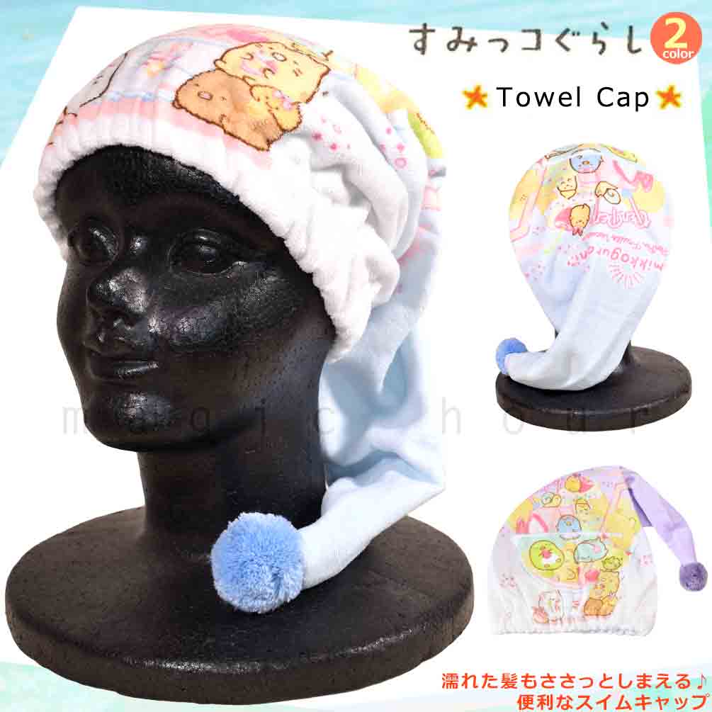 U-SUMIKKO-212884-CAP-PURPLE-F : ラップタオル