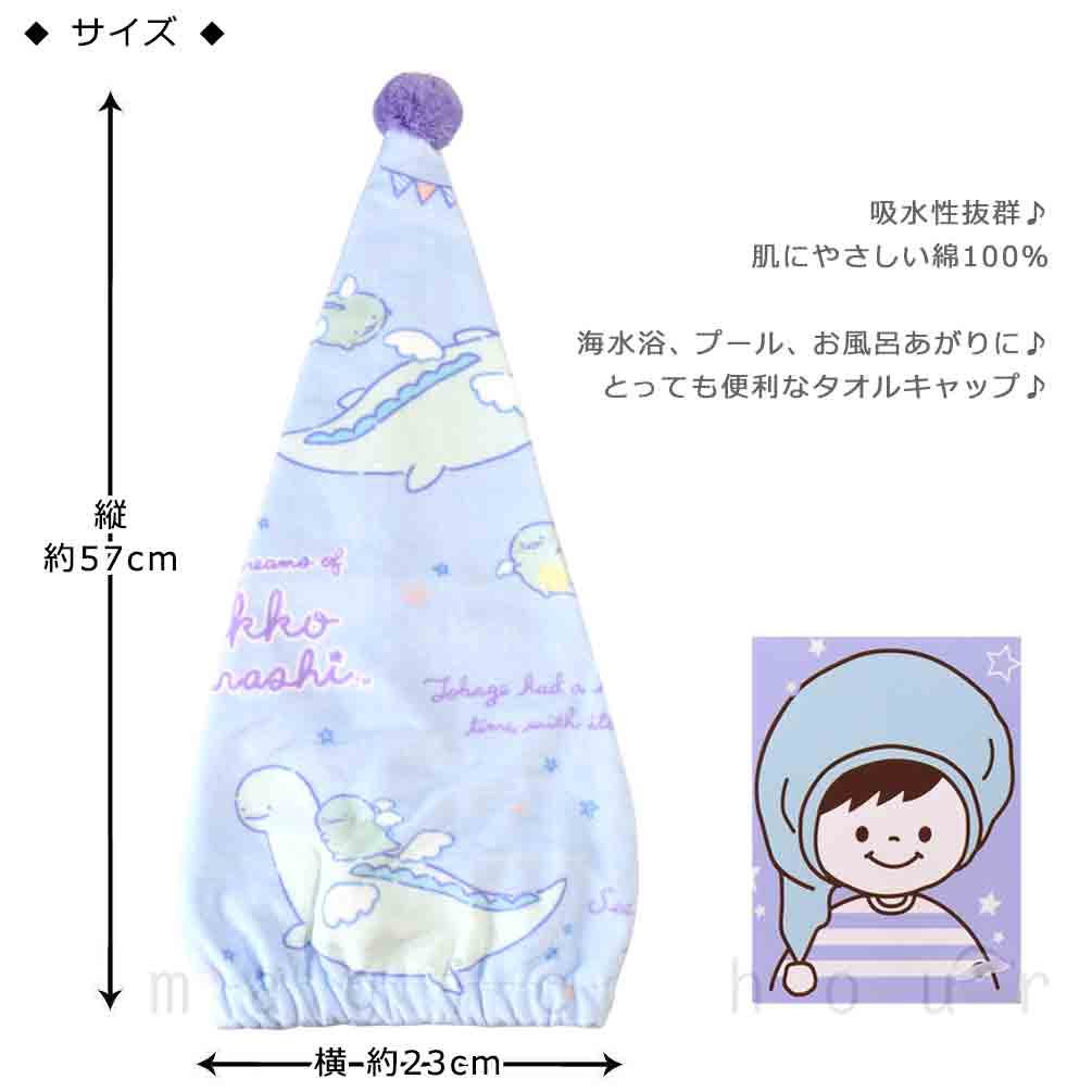 送料無料 プール キャップ タオルキャップ タオル 帽子 大人 子供 吸水 スポーツ キッズ 女の子 水泳 子ども スイミング すみっコぐらし サンリオ かわいい 総柄 ボンボン U-SUMIKKO-212885-CAP-LTBLUE-F すみっコぐらし 2