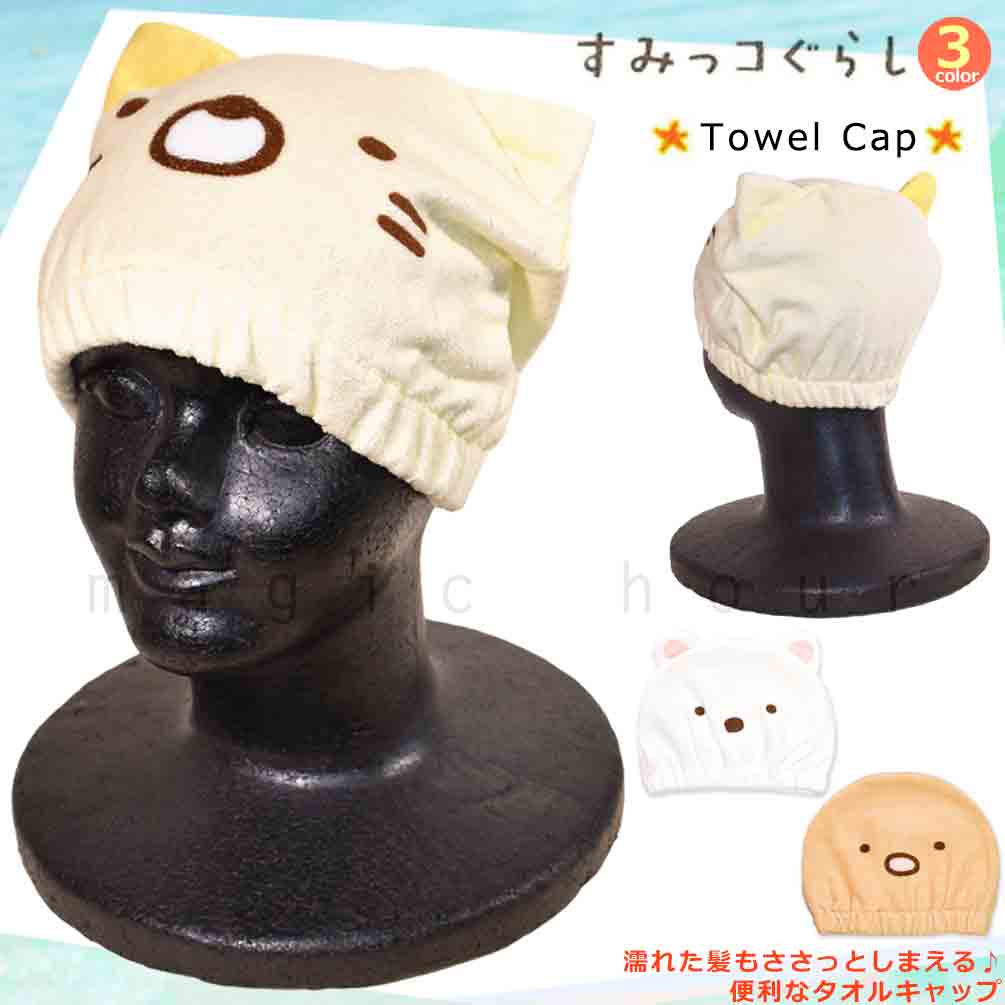 U-SUMIKKO-212892-CAP-BROWN-F : ラップタオル