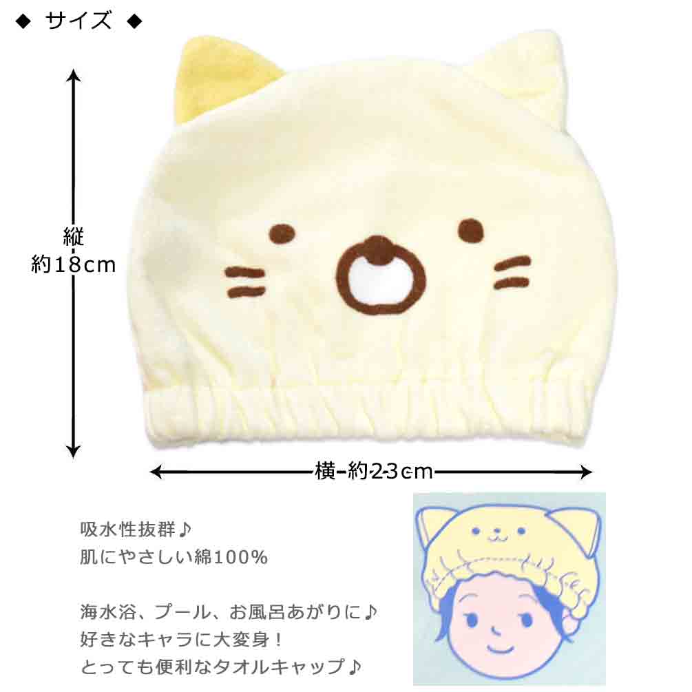 送料無料 プール キャップ タオルキャップ タオル 帽子 大人 子供 吸水 スポーツ キッズ 女の子 水泳 子ども スイミング すみっコぐらし サンリオ かわいい 総柄 ボンボン U-SUMIKKO-212892-CAP-BROWN-F すみっコぐらし 1