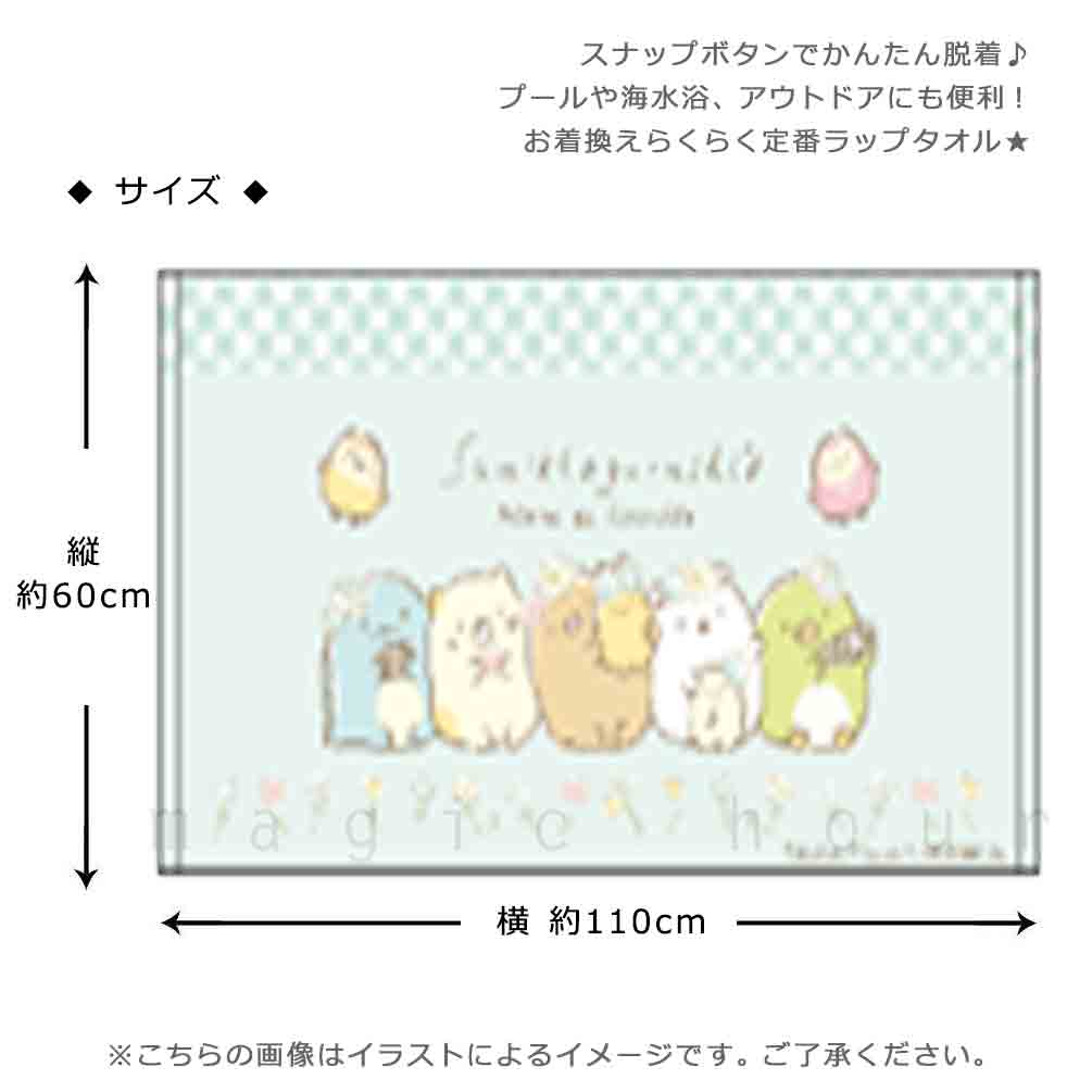 プール タオル ラップタオル 60cm 子供 巻きタオル すみっコぐらし キッズ お着換えタオル 女の子 水泳 子ども スイミング ブランド かわいい パープル ミント SUMIKKO-213803-TW-MINT-60 すみっコぐらし 2