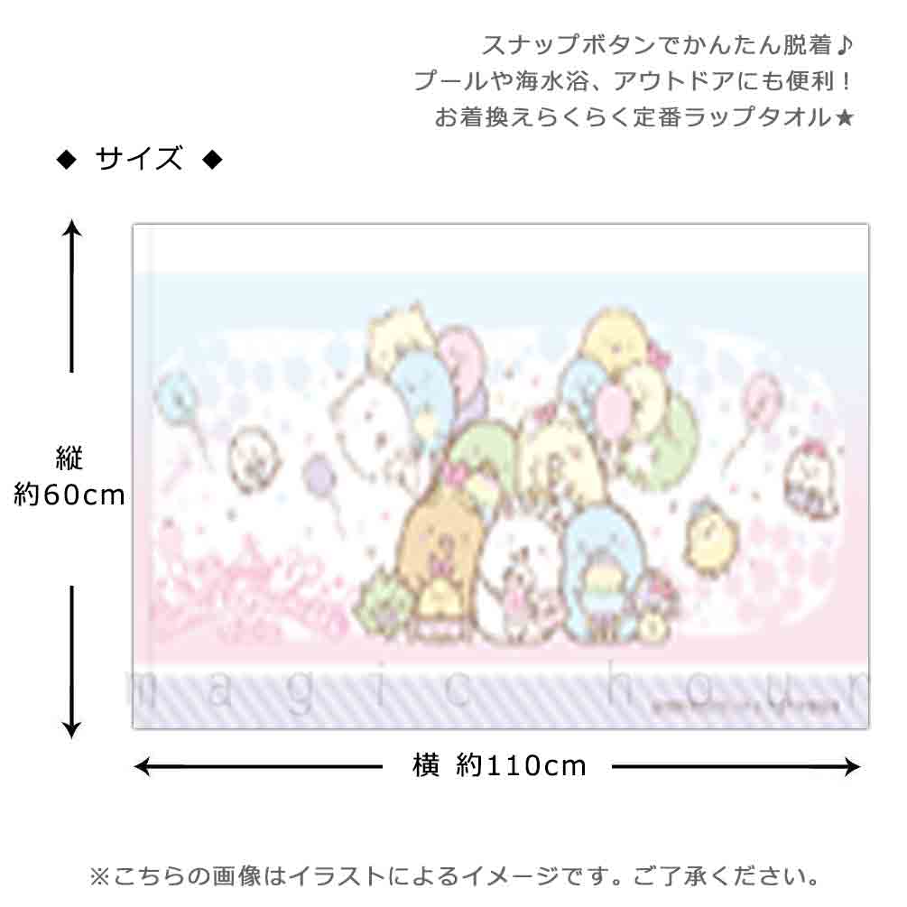 プール タオル ラップタオル 60cm 子供 巻きタオル すみっコぐらし キッズ お着換えタオル 女の子 水泳 子ども スイミング ブランド かわいい ホワイト ブルー SUMIKKO-213804-TW-BLUE-60 すみっコぐらし 2