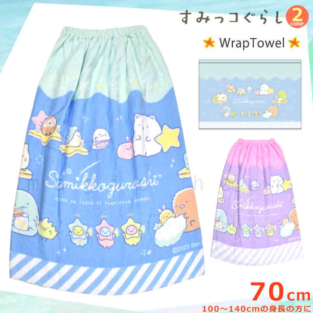 SUMIKKO-213821-TW-BLUE-70 : ラップタオル
