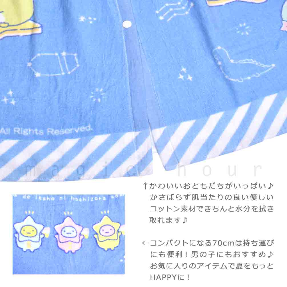 プール タオル ラップタオル 70cm 子供 巻きタオル すみっコぐらし キッズ お着換えタオル 女の子 水泳 子ども スイミング ブランド かわいい ブルー パープル SUMIKKO-213821-TW-BLUE-70 すみっコぐらし 1