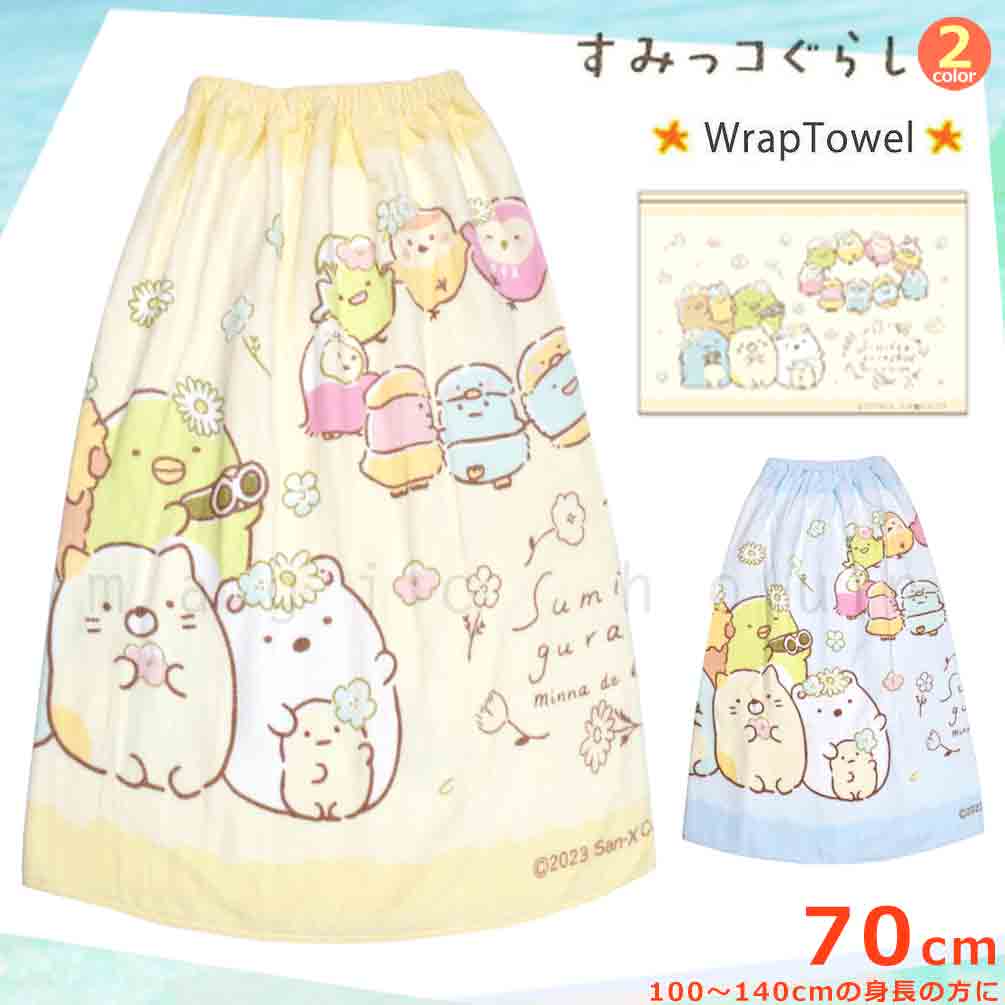 SUMIKKO-213822-TW-BEIGE-70 : ラップタオル