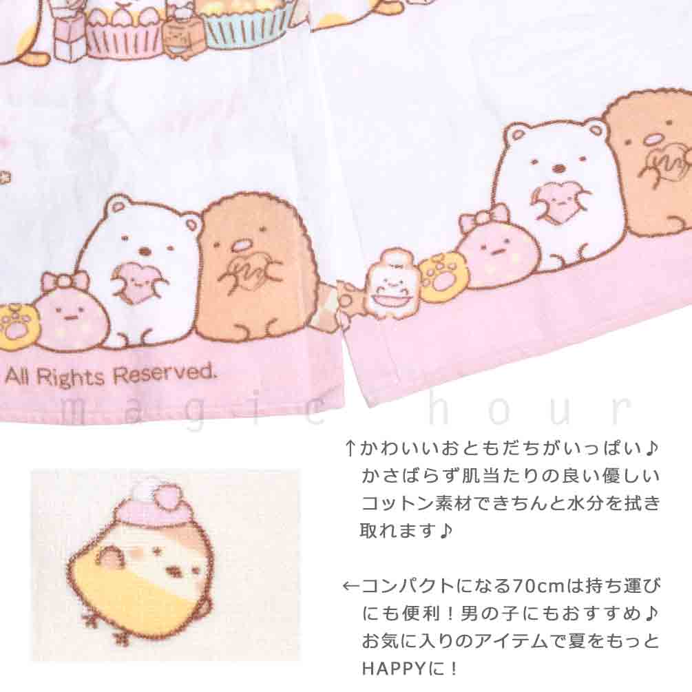 プール タオル ラップタオル 70cm 子供 巻きタオル すみっコぐらし キッズ お着換えタオル 女の子 水泳 子ども スイミング ブランド かわいい ピンク 紫 ブルー SUMIKKO-213823-TW-BLUE-70 すみっコぐらし 1