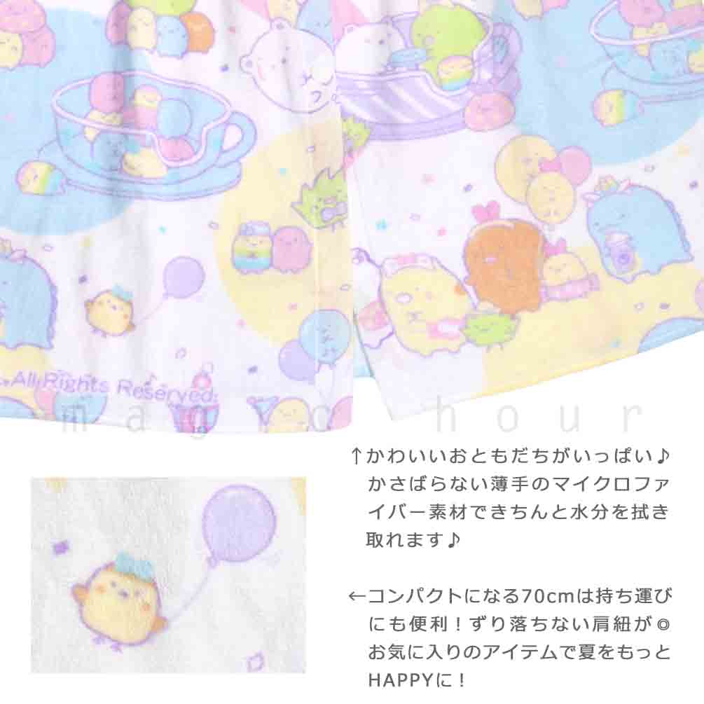 プール タオル ラップタオル 70cm 子供 ワンピ 巻きタオル すみっコぐらし キッズ お着換えタオル 肩紐付き 女の子 水泳 子ども スイミング かわいい ピンク 白 SUMIKKO-213824-TW-WHITE-70 すみっコぐらし 1