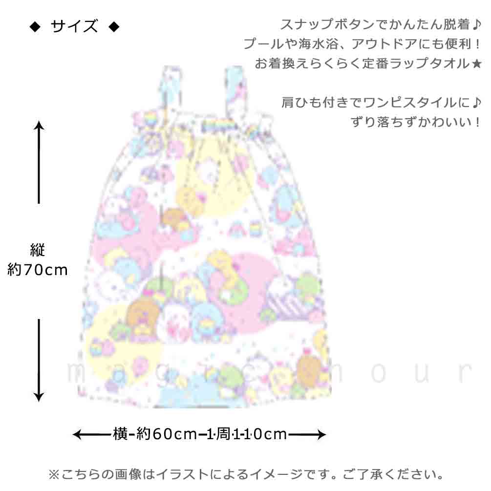 プール タオル ラップタオル 70cm 子供 ワンピ 巻きタオル すみっコぐらし キッズ お着換えタオル 肩紐付き 女の子 水泳 子ども スイミング かわいい ピンク 白 SUMIKKO-213824-TW-WHITE-70 すみっコぐらし 2