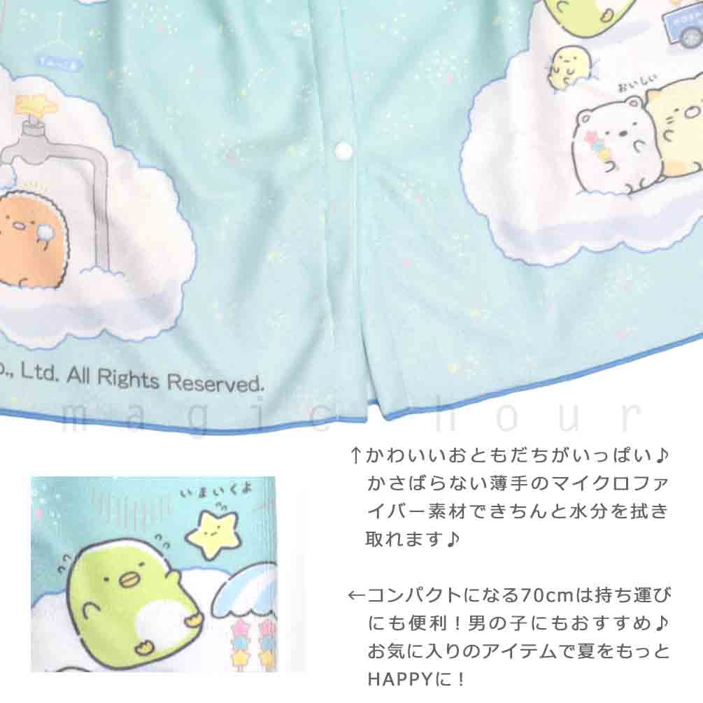 プール タオル ラップタオル 70cm 子供 巻きタオル すみっコぐらし キッズ お着換えタオル マイクロファイバー 軽量 女の子 水泳 子ども スイミング ブルー 青 SUMIKKO-213826-TW-BLUE-70 すみっコぐらし 1