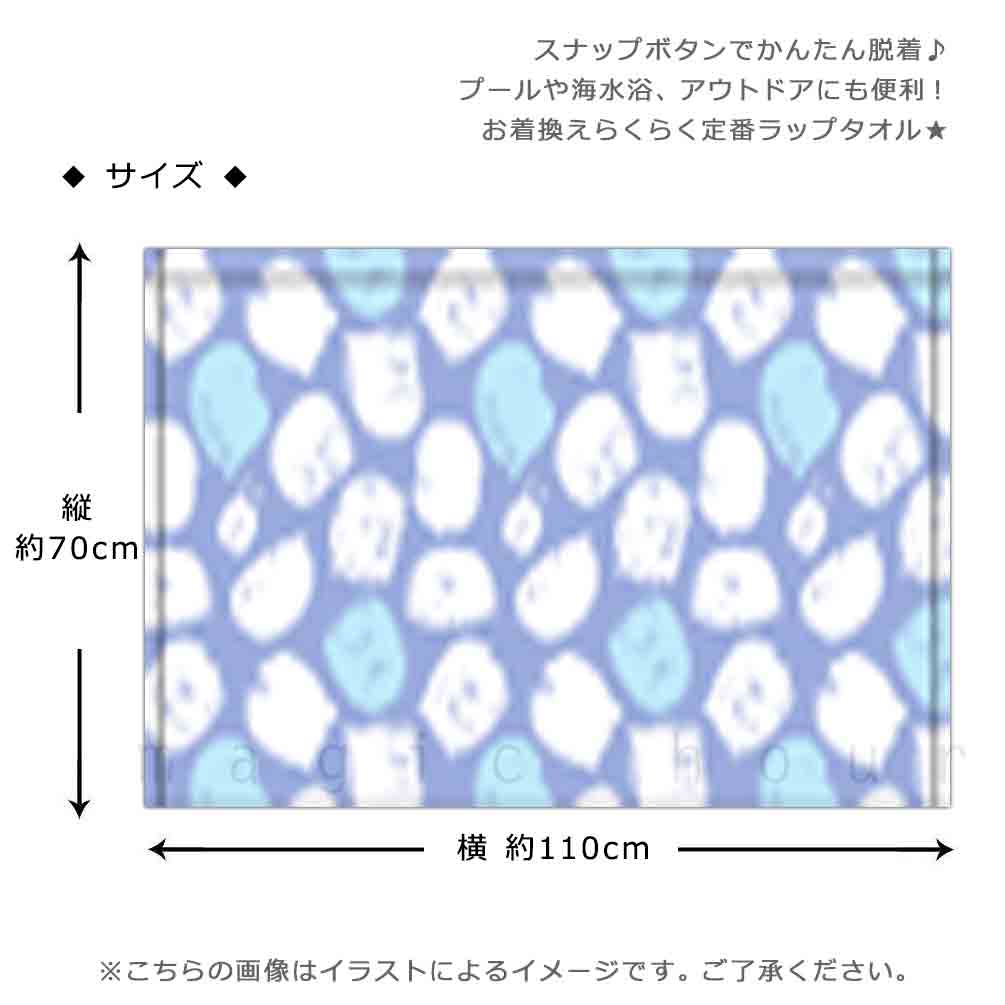 プール タオル ラップタオル 70cm 子供 巻きタオル すみっコぐらし キッズ お着換えタオル 女の子 男の子 水泳 子ども スイミング かわいい グリーン ブルー 紺 SUMIKKO-213828-TW-BLUE-70 すみっコぐらし 2