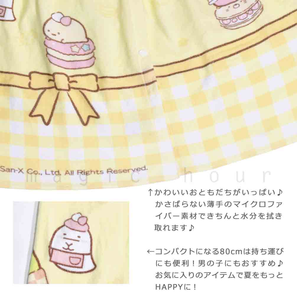 プール タオル ラップタオル 80cm 子供 巻きタオル すみっコぐらし キッズ お着換えタオル 女の子 水泳 子ども スイミング ブランド かわいい イエロー ミント SUMIKKO-213834-TW-MINT-80 すみっコぐらし 1