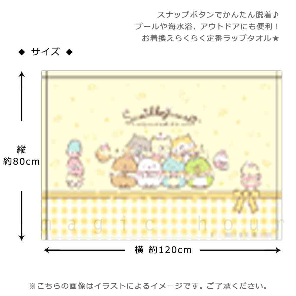 プール タオル ラップタオル 80cm 子供 巻きタオル すみっコぐらし キッズ お着換えタオル 女の子 水泳 子ども スイミング ブランド かわいい イエロー ミント SUMIKKO-213834-TW-MINT-80 すみっコぐらし 2