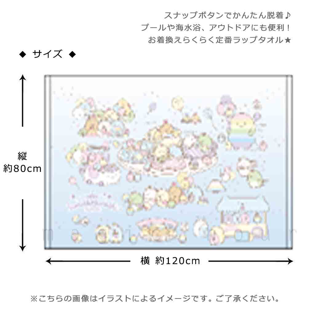 プール タオル ラップタオル 80cm 子供 巻きタオル すみっコぐらし キッズ お着換えタオル 女の子 水泳 子ども スイミング ブランド かわいい ブルー ピンク 白 SUMIKKO-213835-TW-BLUE-80 すみっコぐらし 2