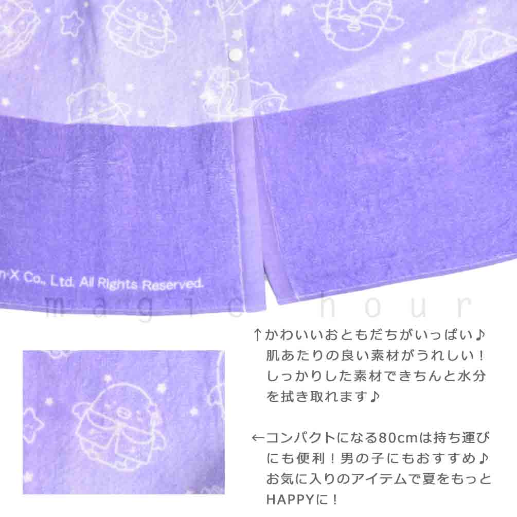 プール タオル ラップタオル 80cm 子供 巻きタオル すみっコぐらし キッズ お着換えタオル 女の子 袖口 水泳 子ども スイミング ブランド かわいい パープル 白 SUMIKKO-213836-TW-WHITE-80 すみっコぐらし 1