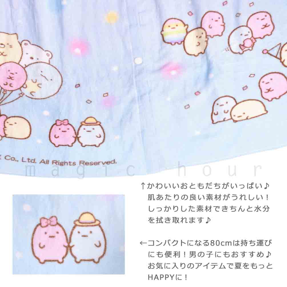 プール タオル ラップタオル 80cm 子供 巻きタオル すみっコぐらし キッズ お着換えタオル 女の子 袖口 水泳 子ども スイミング ブランド かわいい パープル 白 SUMIKKO-213838-TW-PURPLE-80 すみっコぐらし 1