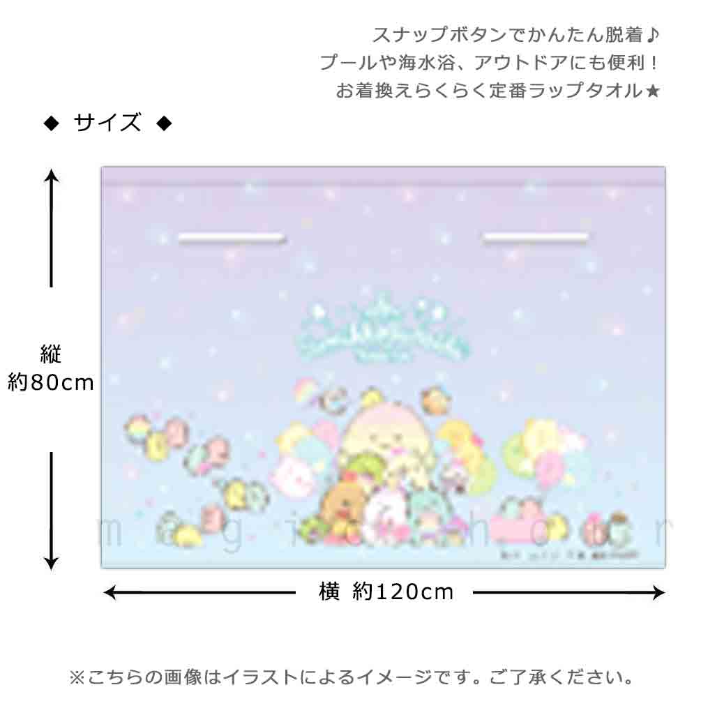 プール タオル ラップタオル 80cm 子供 巻きタオル すみっコぐらし キッズ お着換えタオル 女の子 袖口 水泳 子ども スイミング ブランド かわいい パープル 白 SUMIKKO-213838-TW-PURPLE-80 すみっコぐらし 2