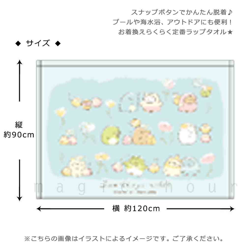 プール タオル ラップタオル 90cm 子供 巻きタオル すみっコぐらし キッズ お着換えタオル 女の子 男の子 水泳 子ども スイミング かわいい ミント 紫 パープル SUMIKKO-213851-TW-MINT-90 すみっコぐらし 2