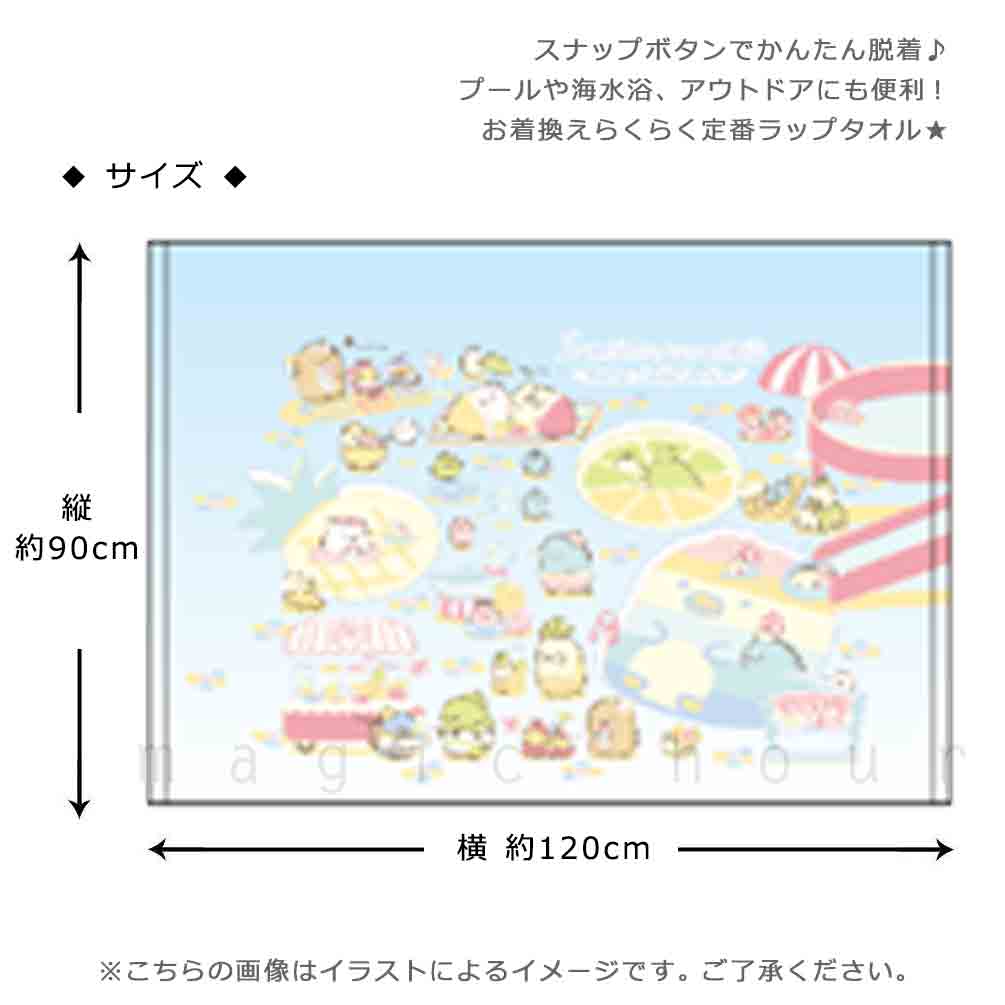プール タオル ラップタオル 90cm 子供 巻きタオル すみっコぐらし キッズ お着換えタオル 女の子 男の子 水泳 子ども スイミング かわいい ブルー パープル SUMIKKO-213852-TW-BLUE-90 すみっコぐらし 2