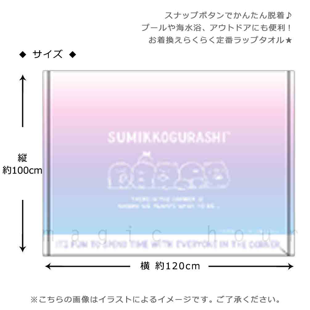 プール タオル ラップタオル 100cm 子供 巻きタオル すみっコぐらし キッズ お着換えタオル 女の子 男の子 水泳 子ども スイミング かわいい ミント パープル SUMIKKO-213864-TW-MINT-100 すみっコぐらし 2