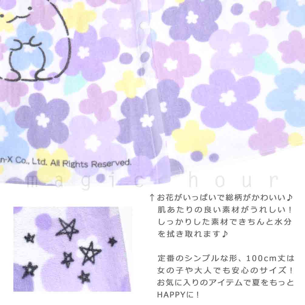 プール タオル ラップタオル 100cm 子供 巻きタオル すみっコぐらし キッズ お着換えタオル 女の子 水泳 子ども スイミング かわいい 花柄 ブルー パープル SUMIKKO-213865-TW-BLUE-100 すみっコぐらし 1