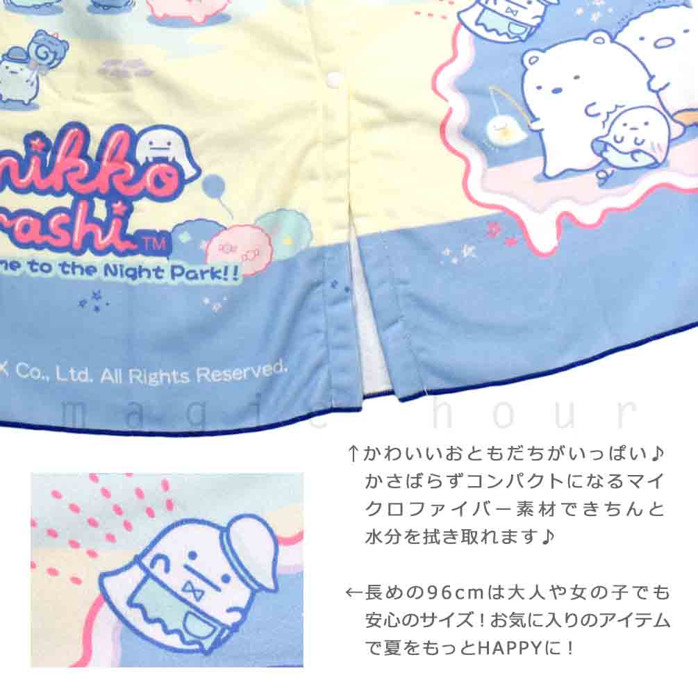 プール タオル ラップタオル 96cm 子供 巻きタオル すみっコぐらし キッズ お着換えタオル マイクロファイバー 女の子 水泳 子ども スイミング ブランド ブルー SUMIKKO-213867-TW-BLUE-96 すみっコぐらし 1
