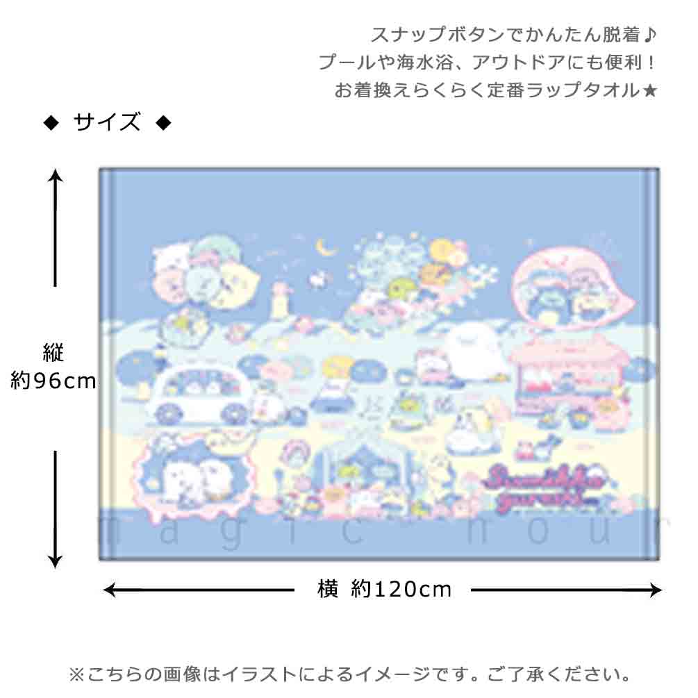 プール タオル ラップタオル 96cm 子供 巻きタオル すみっコぐらし キッズ お着換えタオル マイクロファイバー 女の子 水泳 子ども スイミング ブランド ブルー SUMIKKO-213867-TW-BLUE-96 すみっコぐらし 2