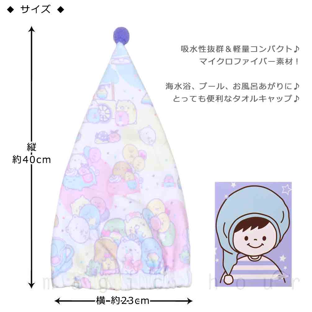 送料無料 プール キャップ タオルキャップ タオル 帽子 大人 子供 吸水 スポーツ キッズ 女の子 水泳 子ども スイミング すみっコぐらし サンリオ かわいい 総柄 U-SUMIKKO-213883-CAP-WHITE-F すみっコぐらし 2