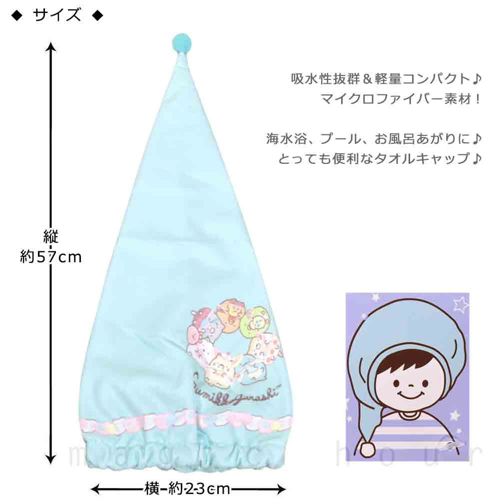 送料無料 プール キャップ タオルキャップ タオル 帽子 大人 子供 吸水 スポーツ キッズ 女の子 水泳 子ども スイミング すみっコぐらし サンリオ かわいい 緑 U-SUMIKKO-213886-CAP-MINT-F すみっコぐらし 2