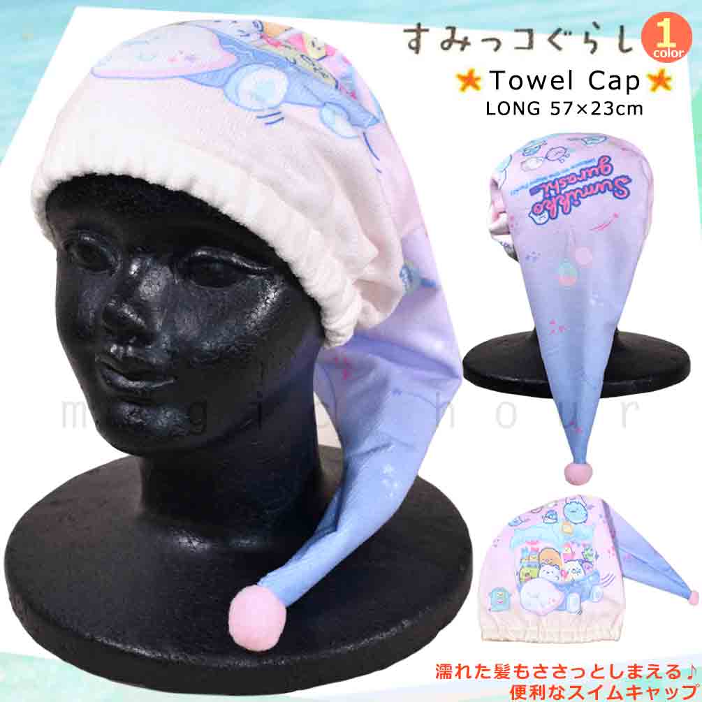 U-SUMIKKO-213889-CAP-PINK-F : その他スイムグッズ