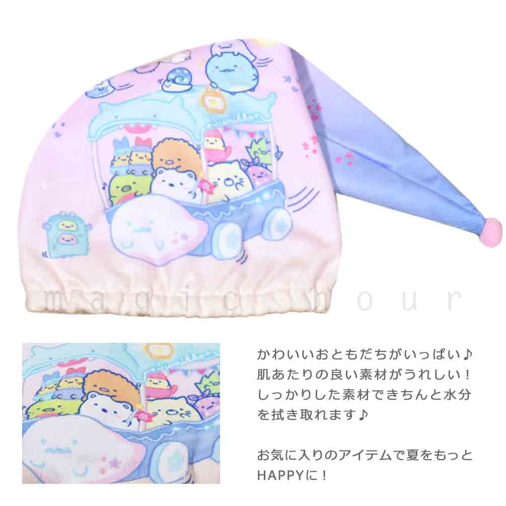送料無料 プール キャップ タオルキャップ タオル 帽子 大人 子供 吸水 スポーツ キッズ 女の子 水泳 子ども スイミング すみっコぐらし サンリオ かわいい 紫 U-SUMIKKO-213889-CAP-PINK-F すみっコぐらし 1