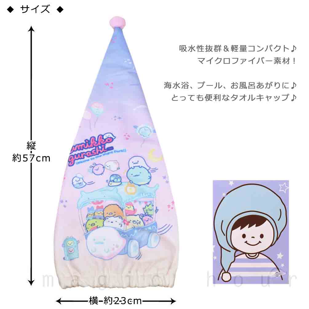 送料無料 プール キャップ タオルキャップ タオル 帽子 大人 子供 吸水 スポーツ キッズ 女の子 水泳 子ども スイミング すみっコぐらし サンリオ かわいい 紫 U-SUMIKKO-213889-CAP-PINK-F すみっコぐらし 2