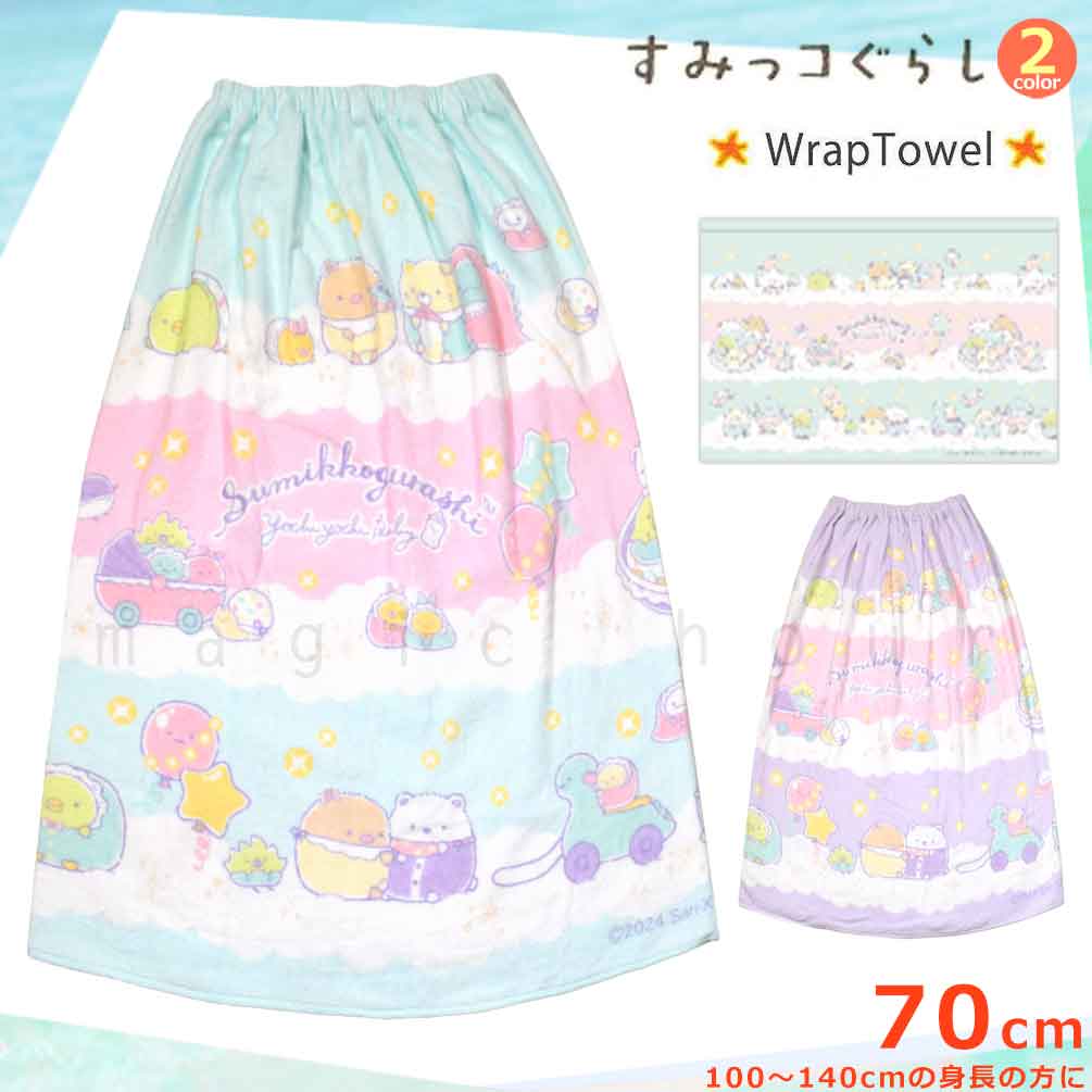 SUMIKKO-214822-TW-MINT-70 : ラップタオル