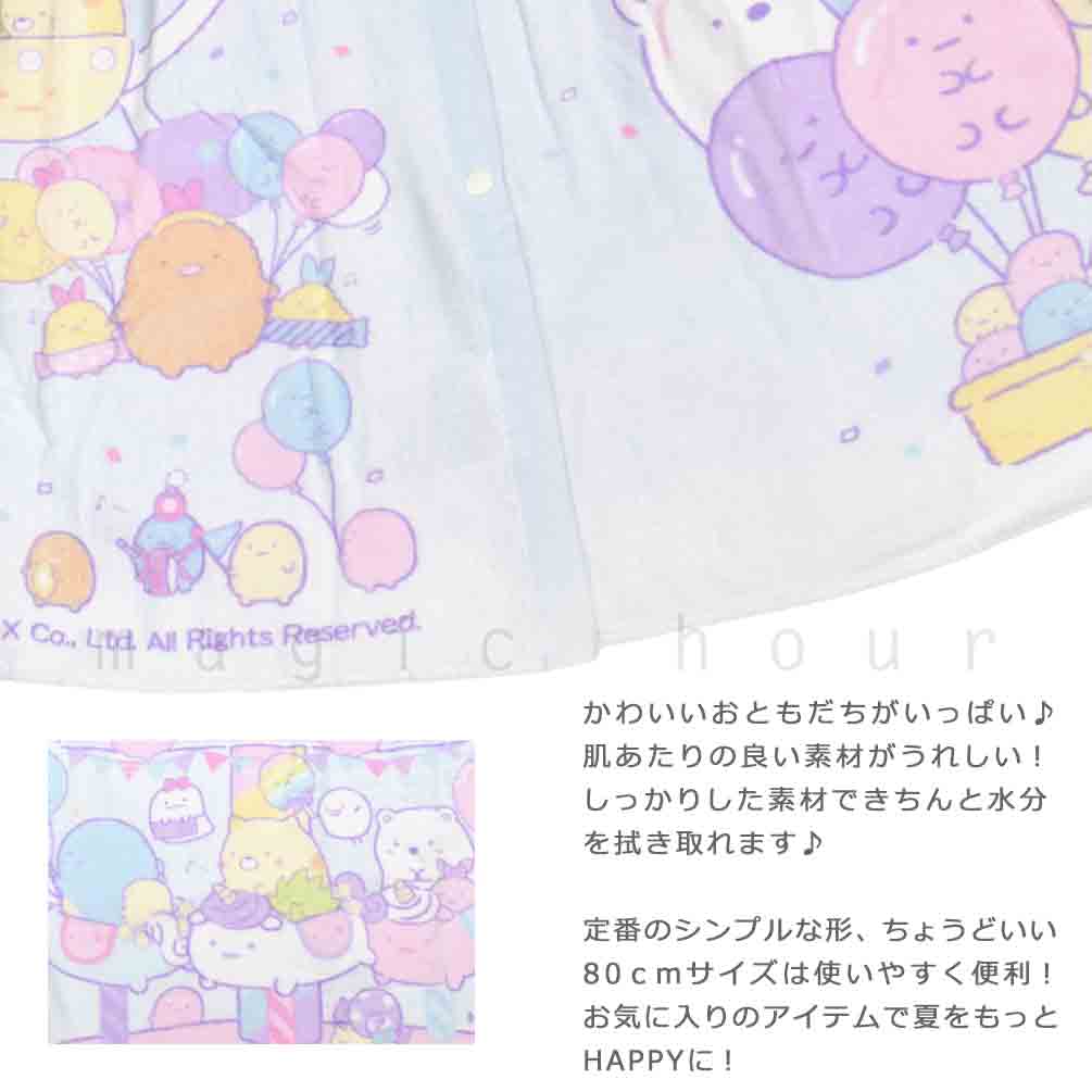 プール タオル ラップタオル 80cm 子供 巻きタオル すみっコぐらし キッズ お着換えタオル 女の子 水泳 子ども スイミング ブランド かわいい ピンク ブルー 白 SUMIKKO-214836-TW-BLUE-80 すみっコぐらし 1