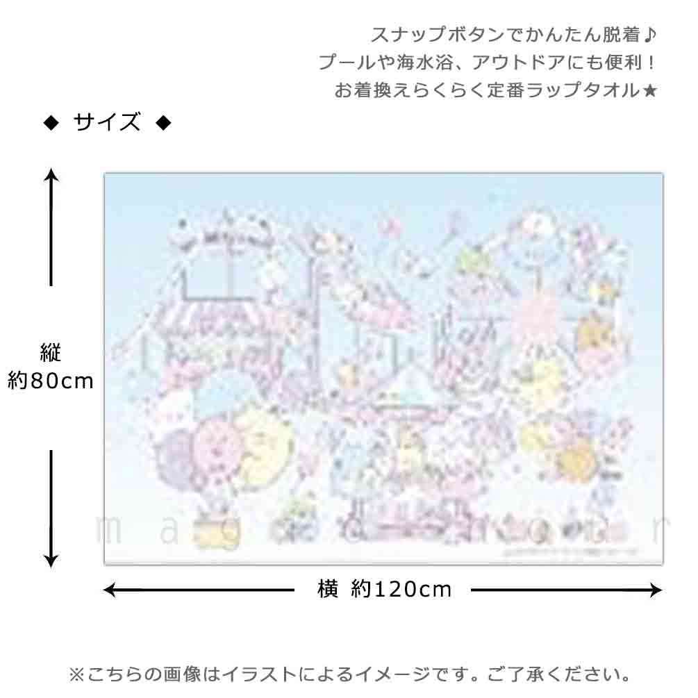 プール タオル ラップタオル 80cm 子供 巻きタオル すみっコぐらし キッズ お着換えタオル 女の子 水泳 子ども スイミング ブランド かわいい ピンク ブルー 白 SUMIKKO-214836-TW-BLUE-80 すみっコぐらし 2