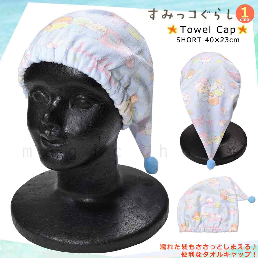 U-SUMIKKO-214881-CAP-BLUE-F : その他スイムグッズ