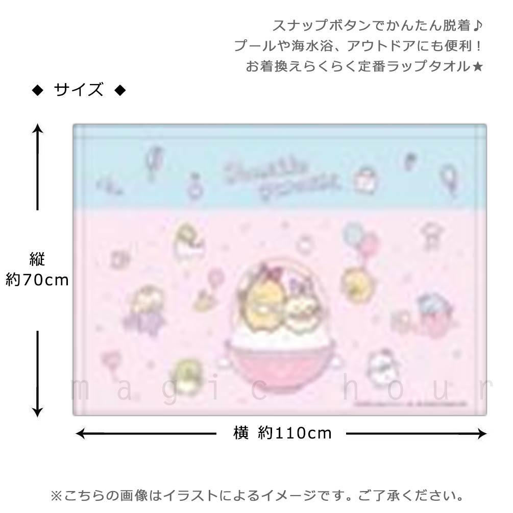 プール タオル ラップタオル 70cm 子供 巻きタオル すみっコぐらし キッズ お着換えタオル 女の子 水泳 子ども スイミング ブランド かわいい ブルー ピンク 紫 SUMIKKO-215822-TW-BLUE-70 すみっコぐらし 2