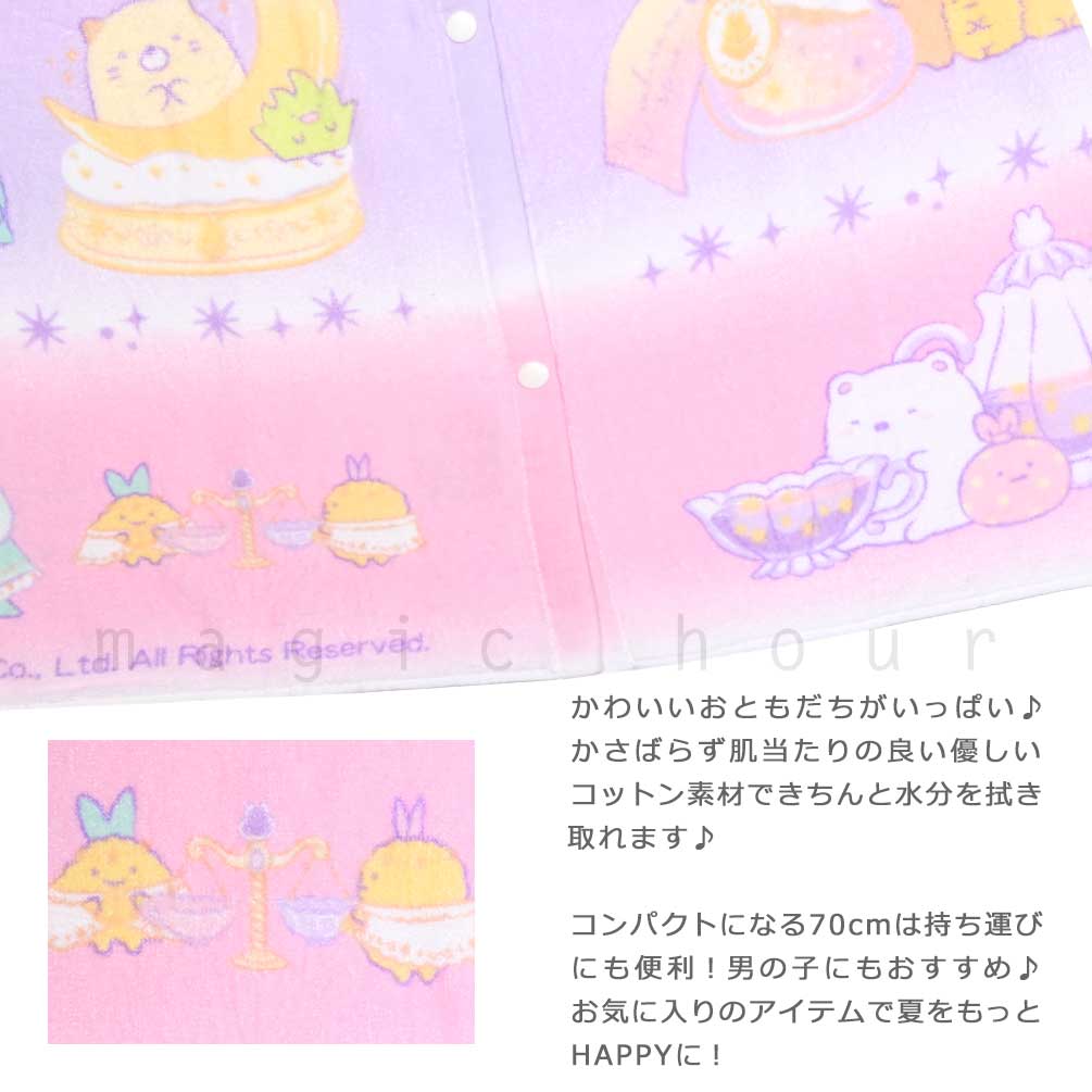 プール タオル ラップタオル 70cm 子供 巻きタオル すみっコぐらし キッズ お着換えタオル 女の子 水泳 子ども スイミング ブランド かわいい ブルー ピンク 白 SUMIKKO-215824-TW-BLUE-70 すみっコぐらし 1